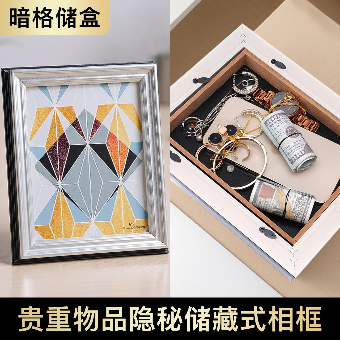 创意多功能相框藏现金学生藏手机私房钱贵重物品暗格防盗收纳盒