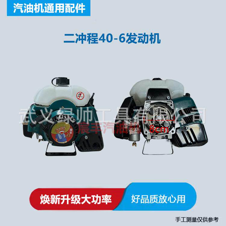 二冲程汽油发动机40-6汽油机割草机发动机侧挂式割灌机发动机总成