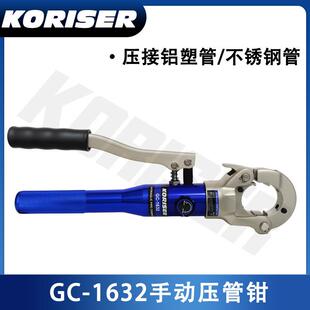 不锈钢管液压压管钳GC 铜管卡压钳 1632铝塑管卡管钳薄壁不锈钢管