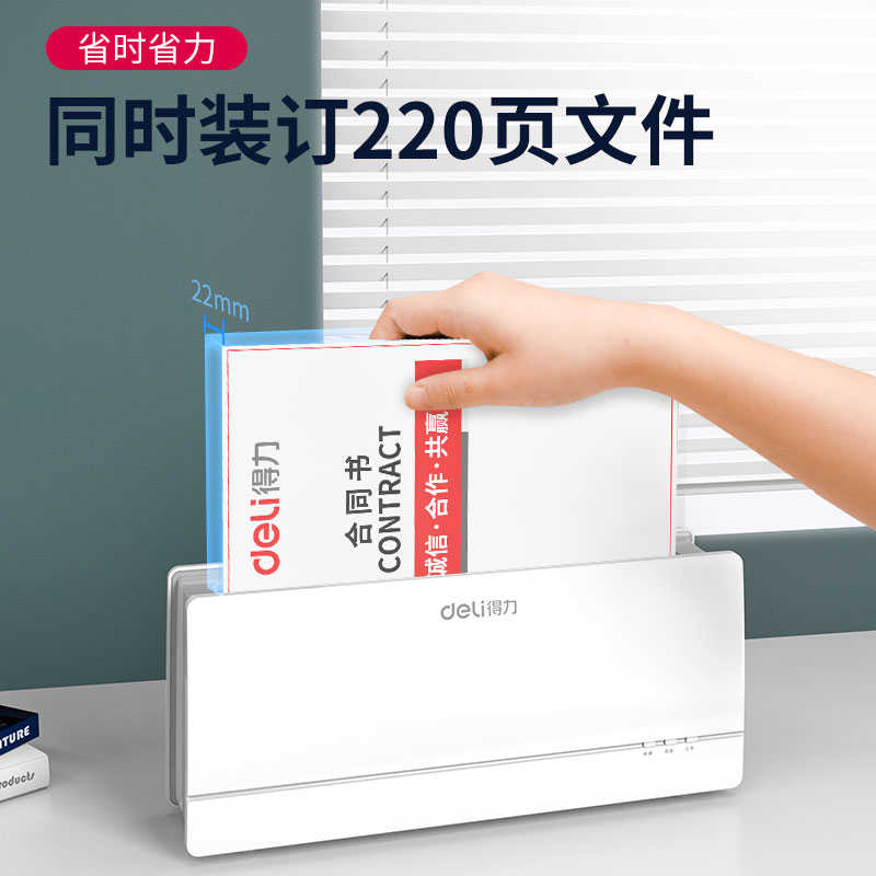 得力14672热熔装订机A4办公标书合同书本无需打孔3882 14671封套
