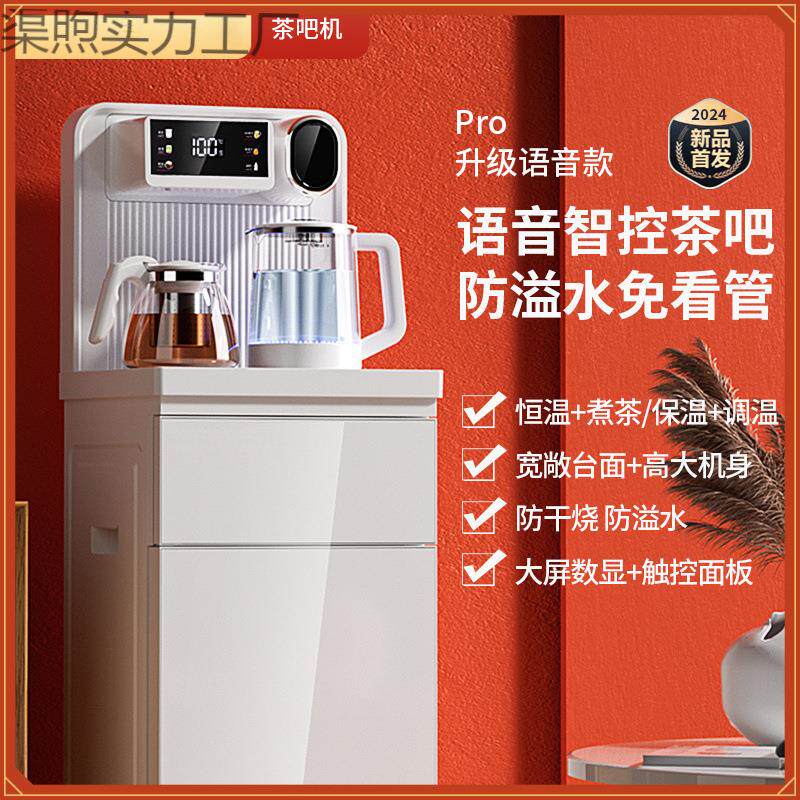 新款智能茶吧机家用饮水机制冷制热下置水桶防干烧溢水语音控制