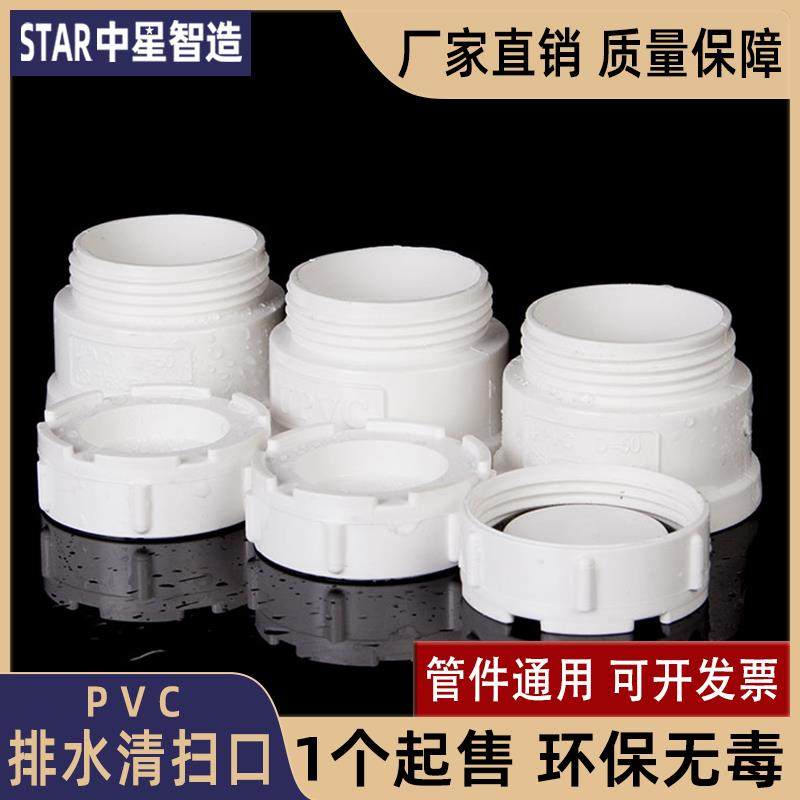 PVC内插清扫口排水管内堵头管帽堵帽闷头带检查口管件110 160 200