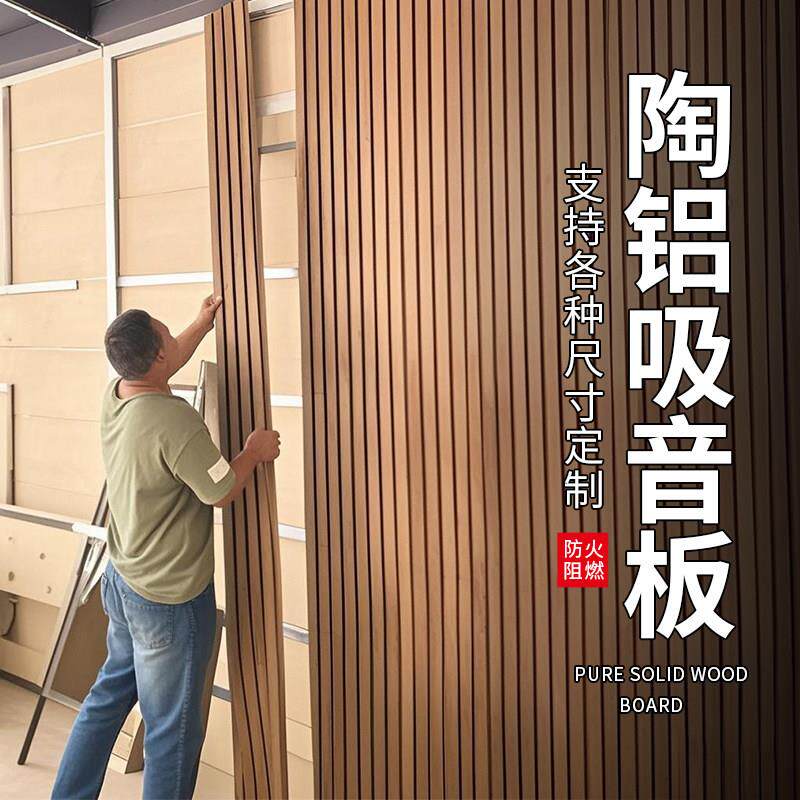 陶铝吸音板墙面装饰木质吸音板墙板实木穿孔吸音板ktv专用隔音板