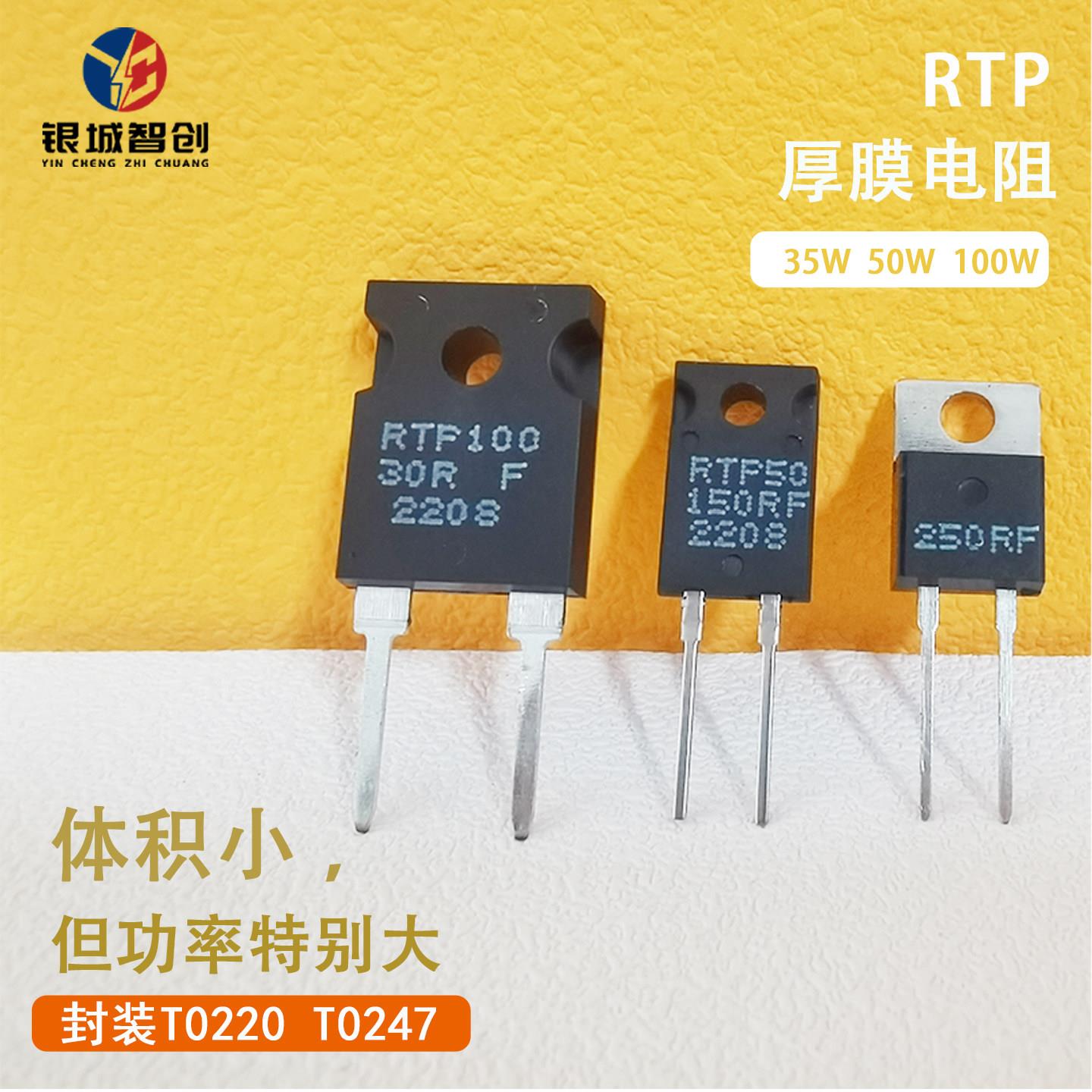 RTP大功率精密高频采样取样厚膜无感电阻20W35W50W100W TO220/247