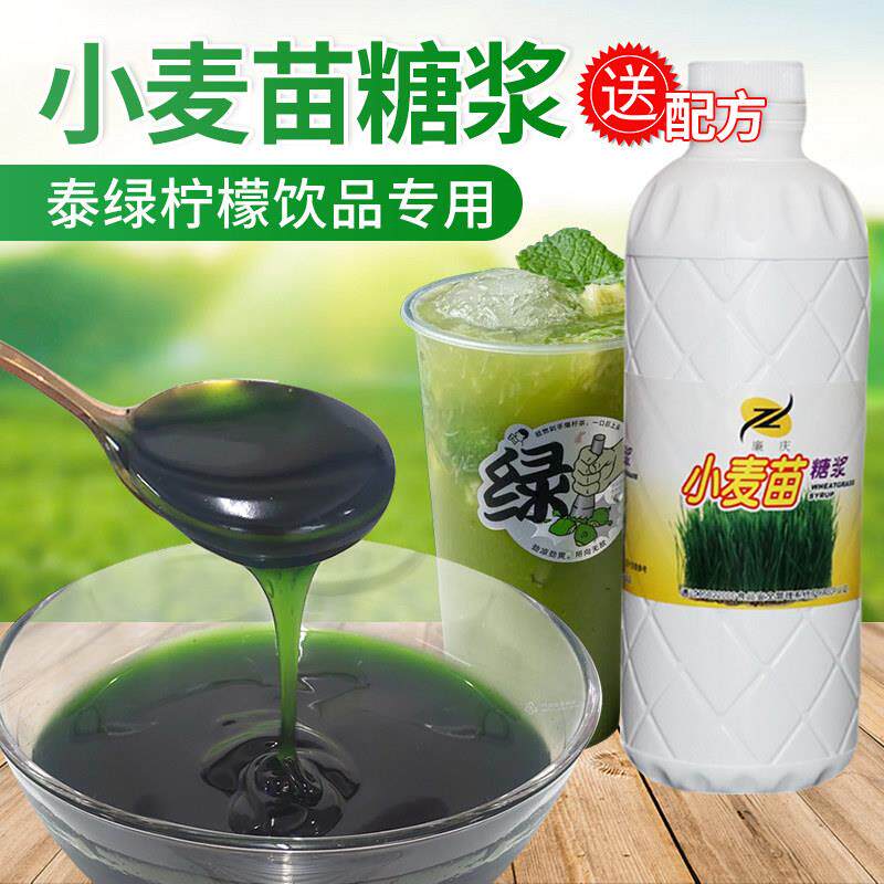 廉庆小麦苗糖浆羽衣甘蓝奇异果汁手打柠檬茶麦青草汁商用冲饮奶茶