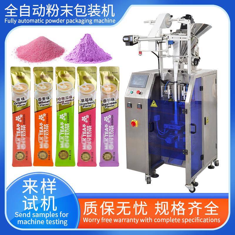 奶茶粉糖粉粉末包装机全自动粉末灌装立式小袋装可定制工厂批