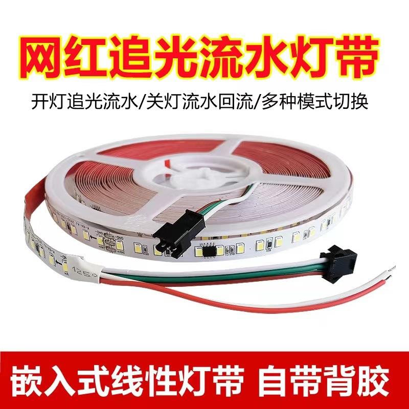 led流水灯带单色智能追光跑马铝槽自粘灯条网红婚庆氛围装饰