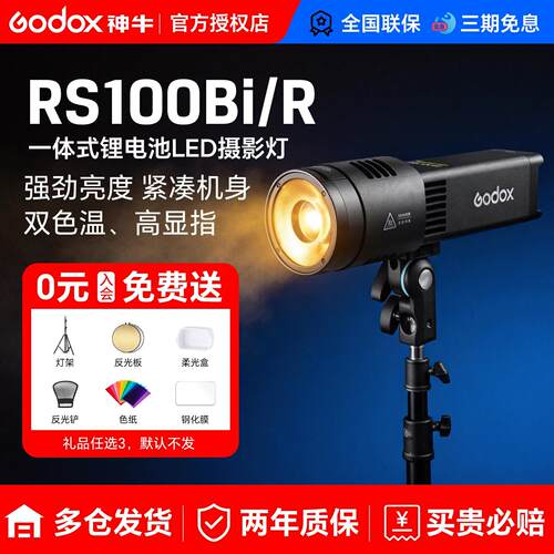 【新品现货】神牛RS100bi RS100r影视灯拍照全彩补光灯100w拍摄可