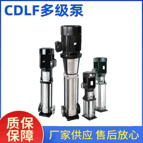 CDLF不锈钢立式轻型多级泵高温锅炉供水泵高扬程变频增压泵
