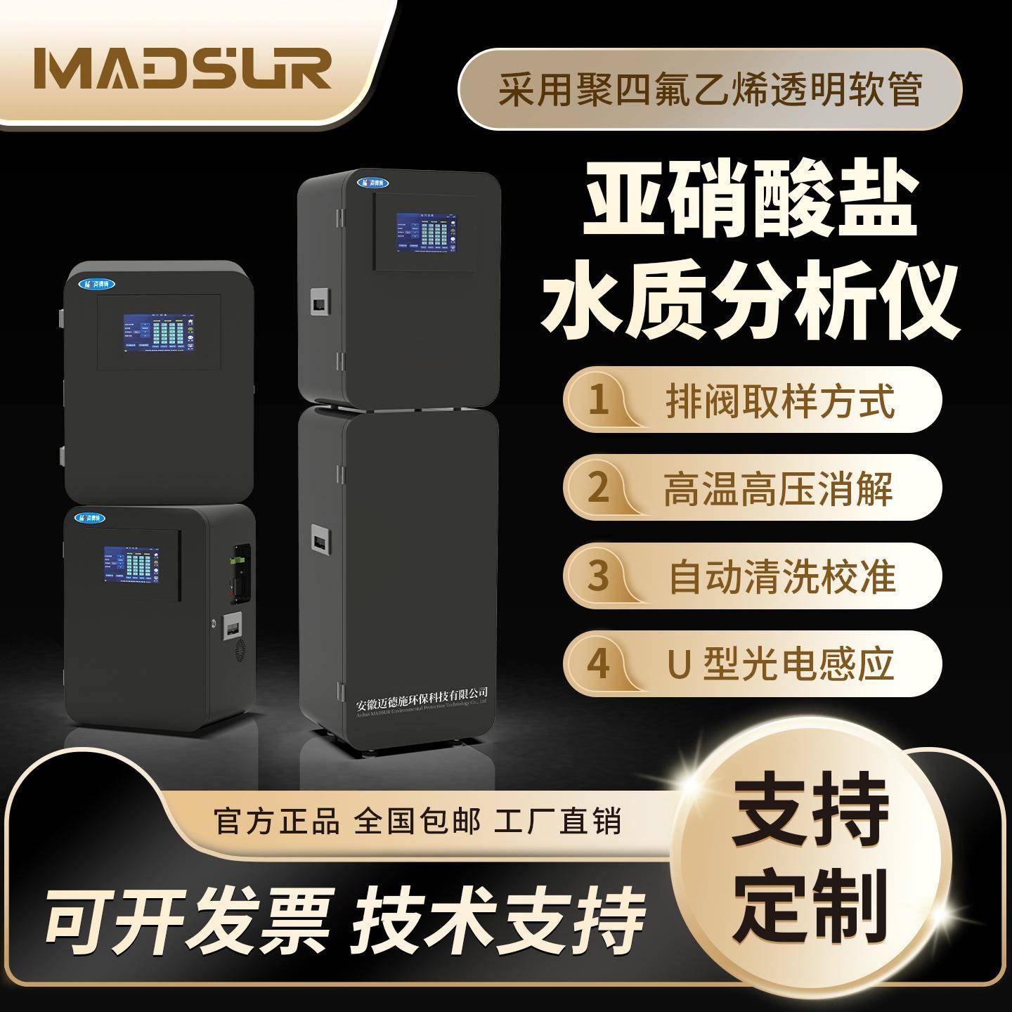 亚硝酸盐水质分析仪自动实时监测水产养殖在线水质监测淡水海水