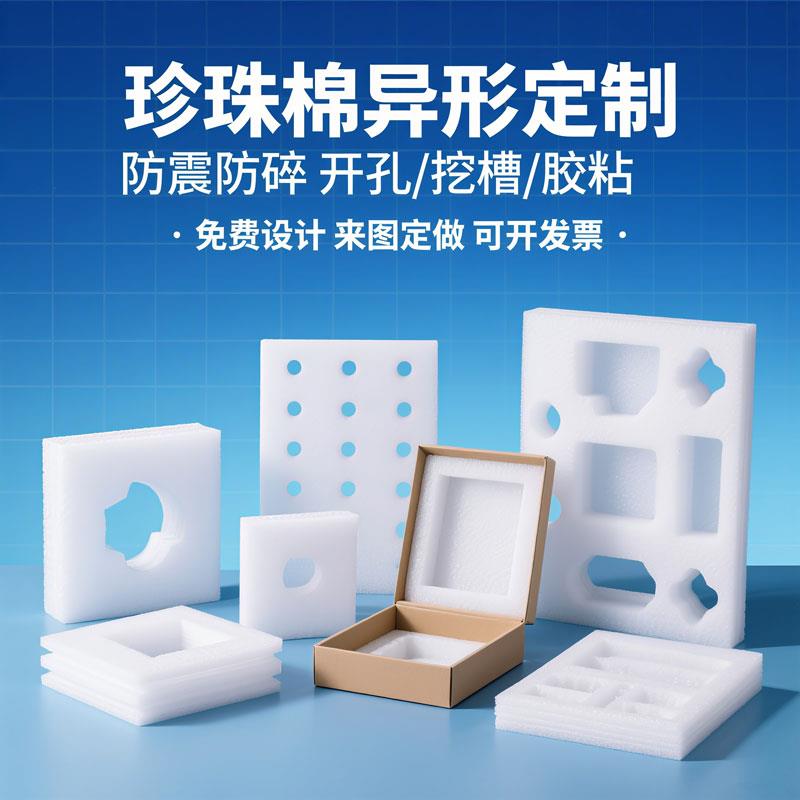 定做珍珠棉定制EPE珍珠棉板材泡沫内托定制卷材防震鸡蛋托异行
