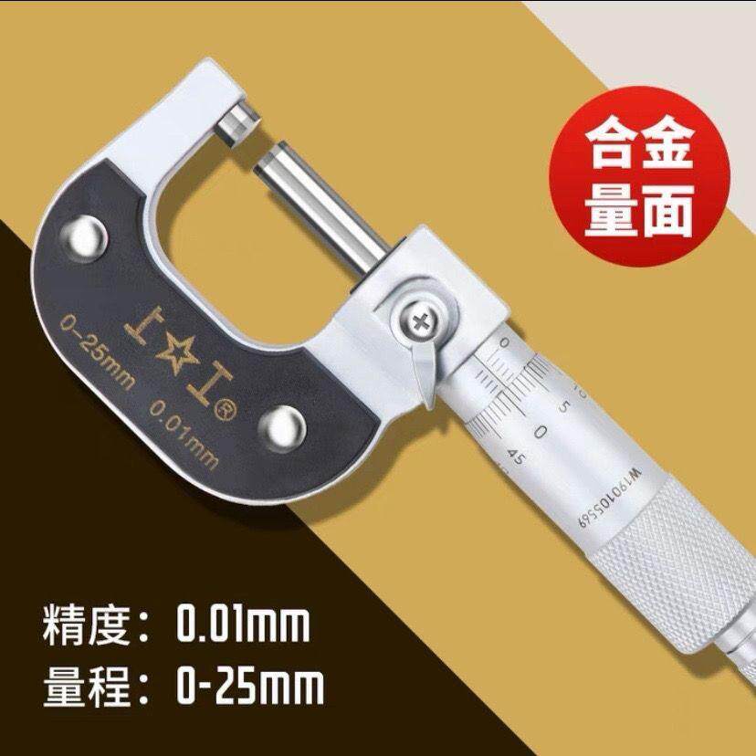上工外径千分尺内径千分尺0-25-50-75-100-125微米数显内测千分尺