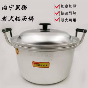 南宁钢精厂黑猫牌铝锅中式老式商用加厚家用燃气明火汤锅烧水煮粥