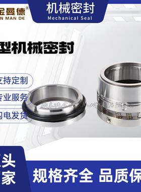 C8U/C8B机械密封 C8B-48/TP机械密封 BXT280机械密封件 量大价优