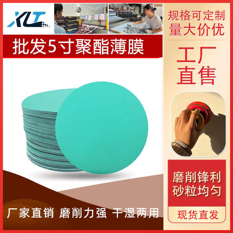 聚酯薄膜5寸绿砂植绒砂纸片干湿两用砂纸片家具金属打磨抛光磨片