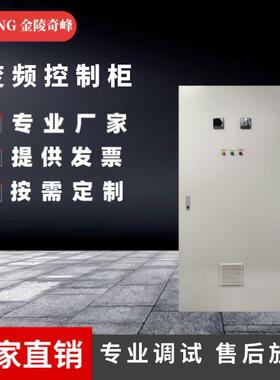 江苏变频控制柜低压配电成套DCS可编程控制生产厂家PLC控制柜