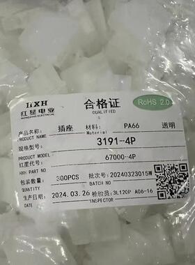 带翅膀红星接插件3191 2P 3P 4P 6P 9P 12P插头HX67000 间距6.7mm