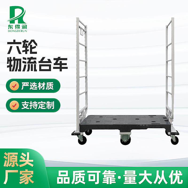 日式塑料六轮理货车六轮物流台车超市卖场拣货车U型平板推车