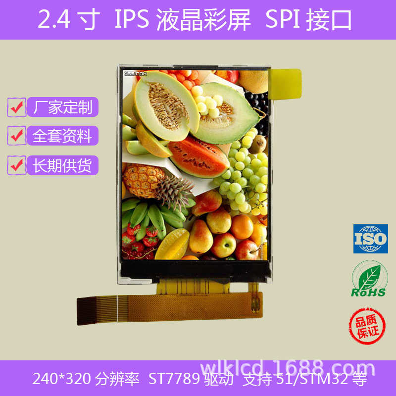 2.4寸TFTLCD液晶显示彩屏240*320IPS全视角14针SPI串口7789现货51