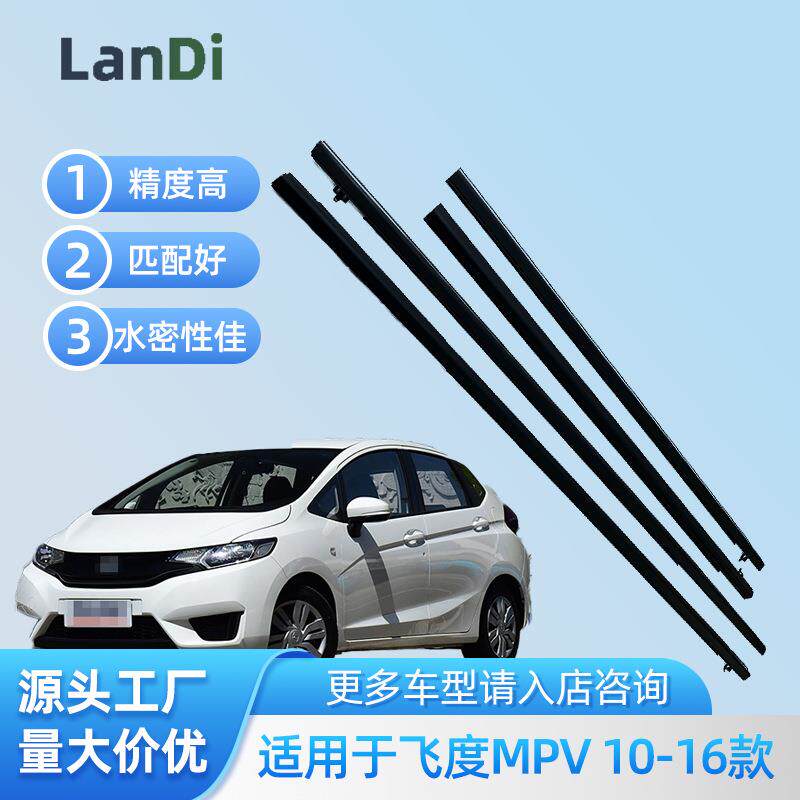 适用于飞度MPV10-16款汽车车窗玻璃外压条车门外挡水密封条