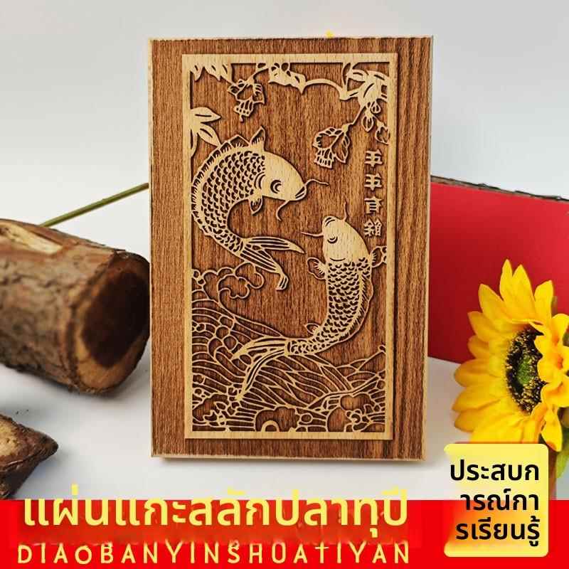 年年有鱼福禄寿木雕版印刷术企事业新年暖场活动研学套装书画拓印