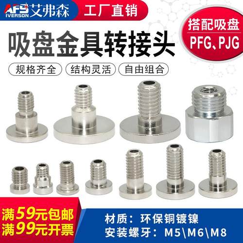AFS艾弗森 真空吸盘螺丝 机械手吸盘配件M4 M5 M6 M8 G1/8 G1/4