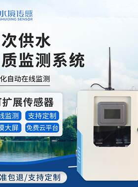 二次供水水质监测设备饮用水自来水厂水温PH余氯低浊度在线监测仪
