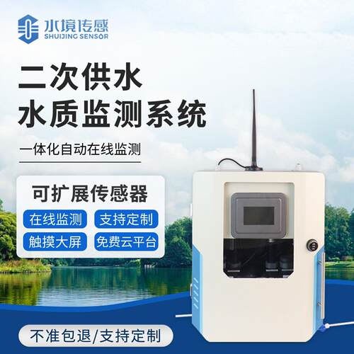 二次供水水质监测设备饮用水自来水厂水温PH余氯低浊度在线监测仪
