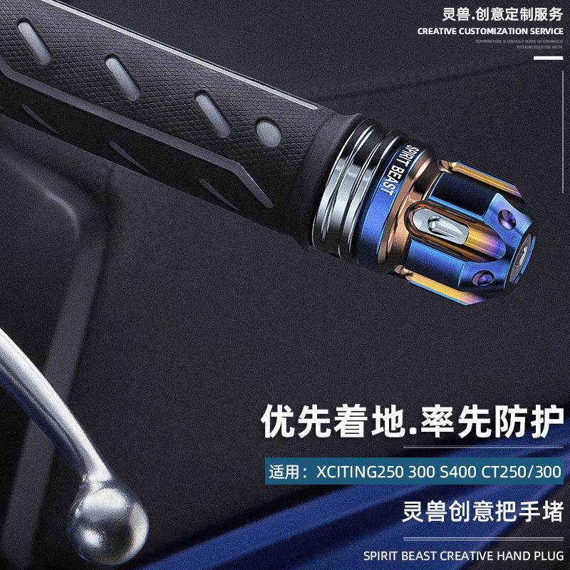 适用光阳赛艇250手把堵改装CT300防摔把手塞S400车把平衡堵头灵兽