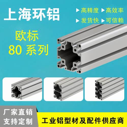 铝型材欧标8080加厚重型工业流水线80x80铝合金80*80铝材设备框架