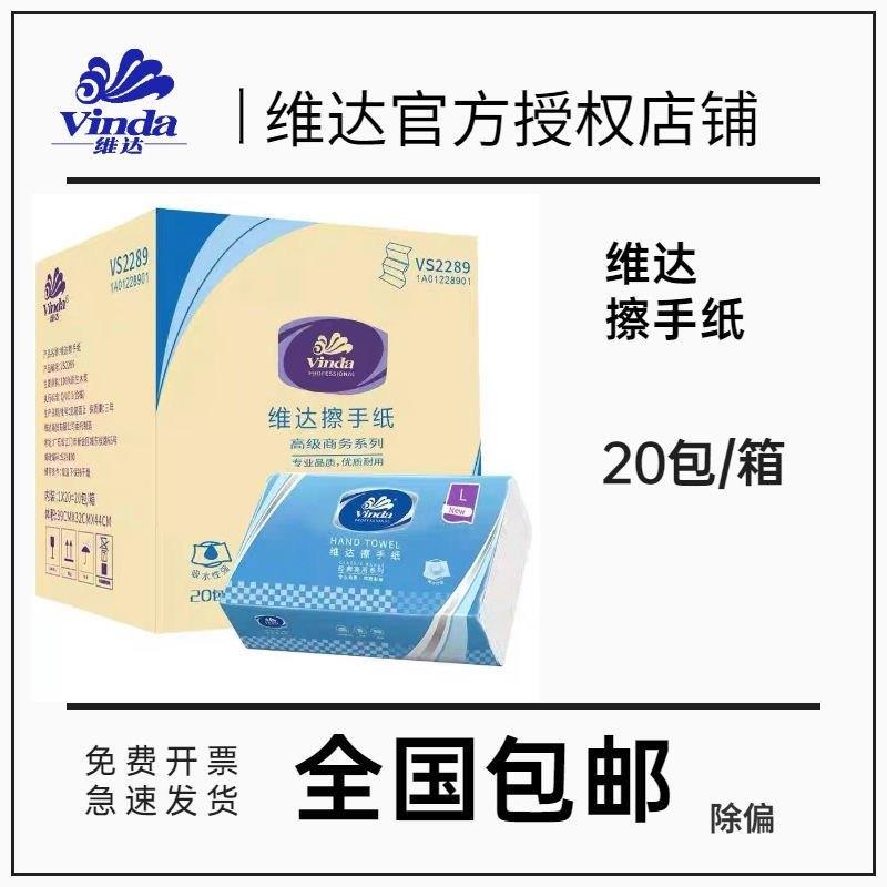 维达卫生纸家用商用整箱酒店化妆室厕所干卫生纸巾200抽三折2289