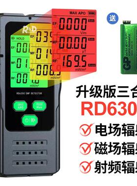 正品R63D0C电磁波辐频射检测仪高压家线电房基站信号塔用电器射测