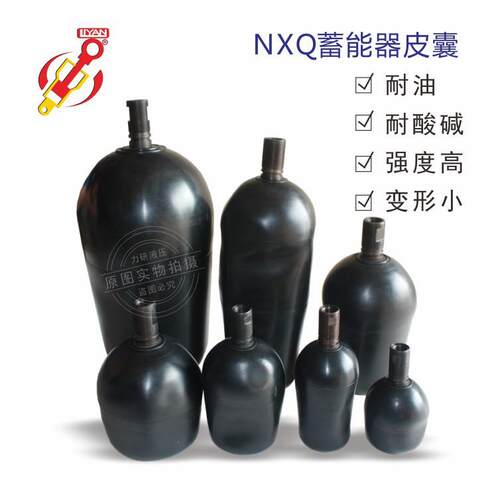 厂家现货供应蓄能器皮囊液压设备氮气囊NXQ系列国标储能器内胆