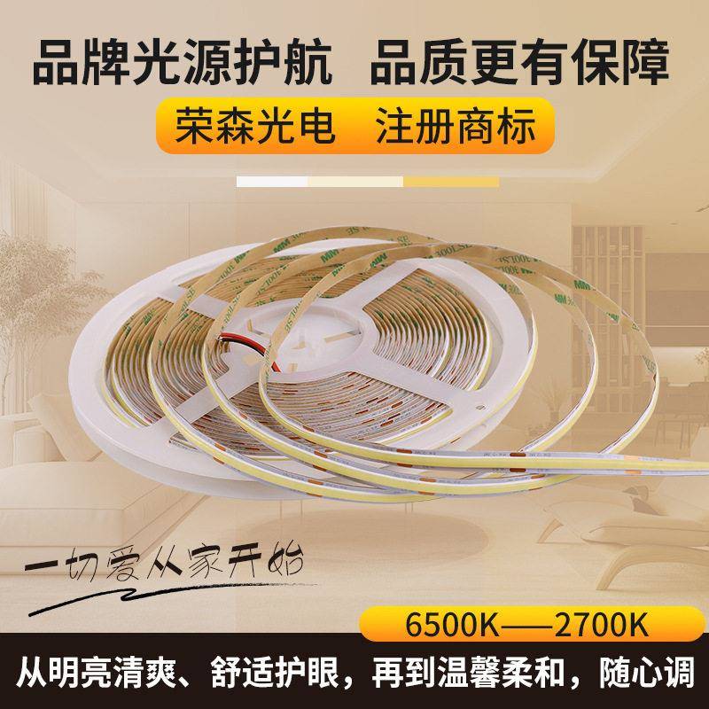 低压led自粘cob灯带室内无极调光三色智能展示柜软灯带户外线性灯