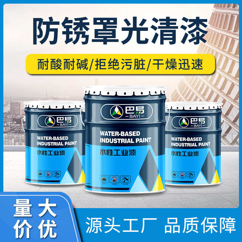水性丙烯酸钢结构机床护栏厂房透明防腐遮盖力强耐候防锈罩光清漆