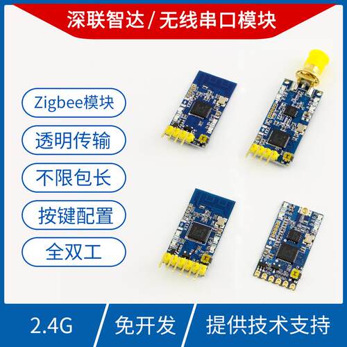 2.4G通信CC2530射频zigbee无线收发模块UART串口透传接收数据通讯