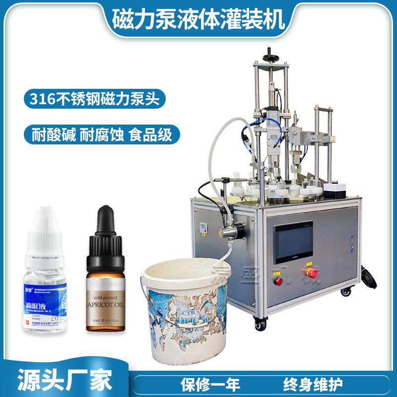 小型水剂灌装机西林瓶灌装封盖机精油精华液灌装机