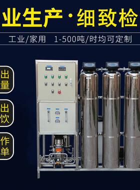 500L全不锈钢单级ro反渗透商纯水设备 全自动3罐处理净水系统爆款