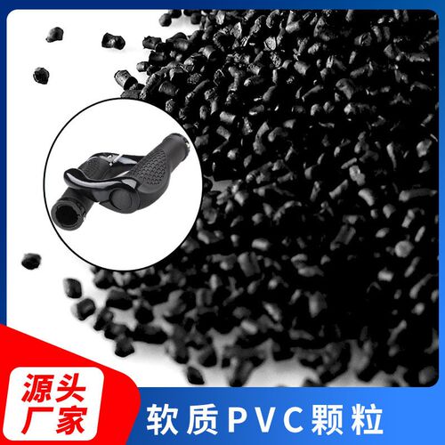 pvc颗粒黑色软质注塑手轮料70度普通环保光泽度高