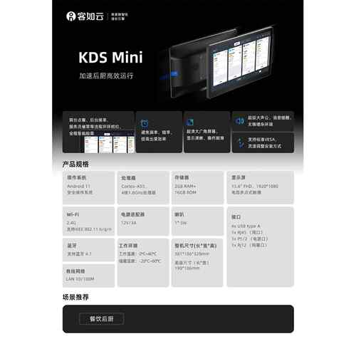 客如云KDS厨显设备