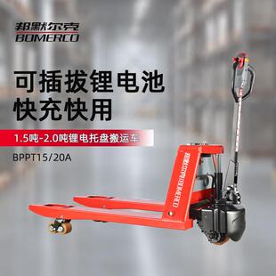 邦默尔克电动搬运车电动地牛BPPT15 20A托盘搬运车可插拔锂电