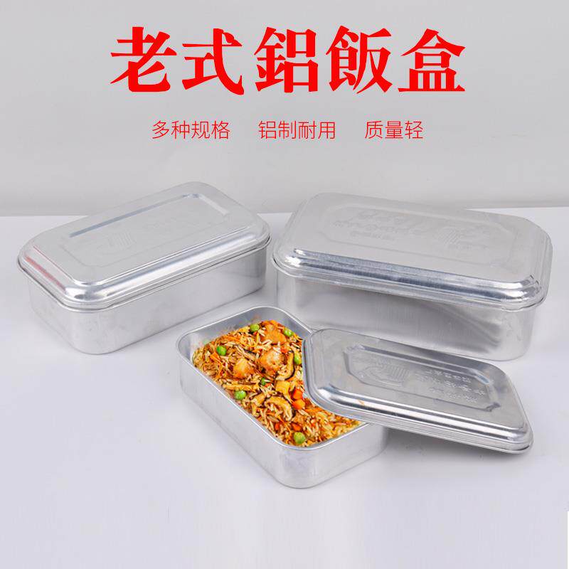 老式铝饭盒怀旧加厚微波炉复古便当盒实验盒方形大号大容量