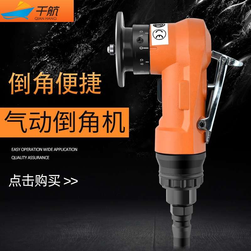 千航气动迷你手持倒角机小型台式圆弧45度内孔毛刺修边手提倒角器
