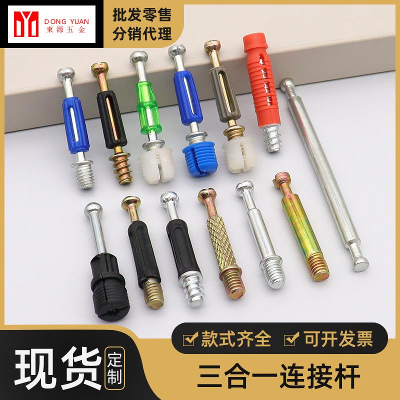 铭盛 三合一连接杆家具橱柜配件紧固件偏心轮镍二合一快装连接杆