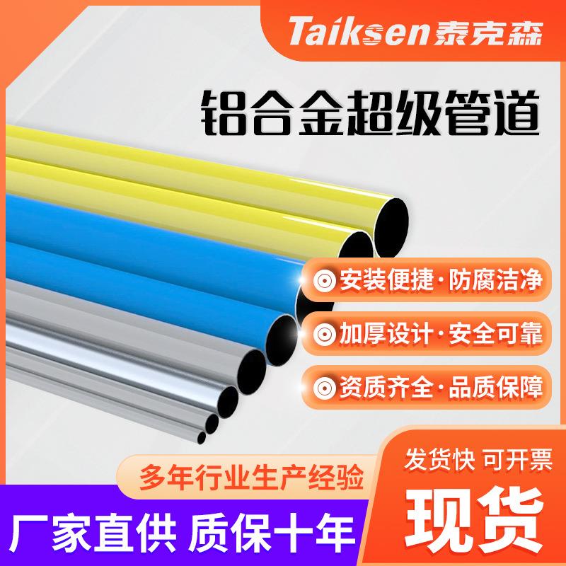 泰克森蓝色刚性铝合金超级管道空压机压缩空气铝管上门施工安装图片