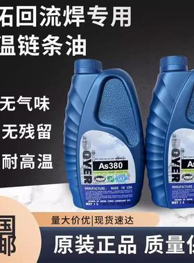 回流焊劲拓AS380油高温链条油合成润滑油HC-106B贝莱尔BIO-30/3L