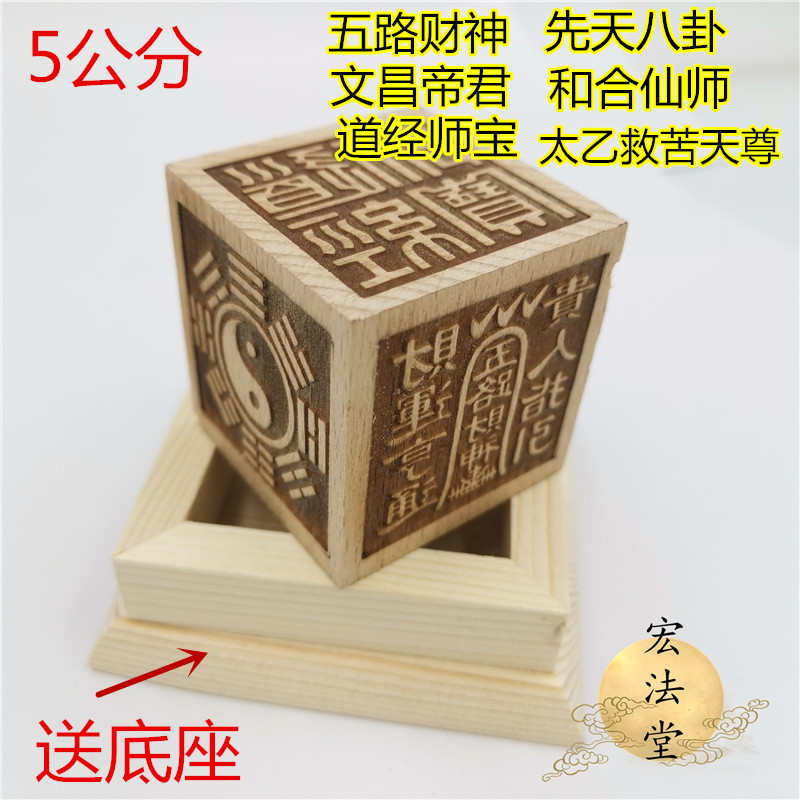 六面印五路财神文昌帝君先天八卦和合仙师道经师宝太乙救苦