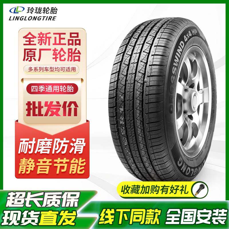 正品玲珑轮胎全新205215225235/4550 6065R16R17R18R19耐磨真空胎
