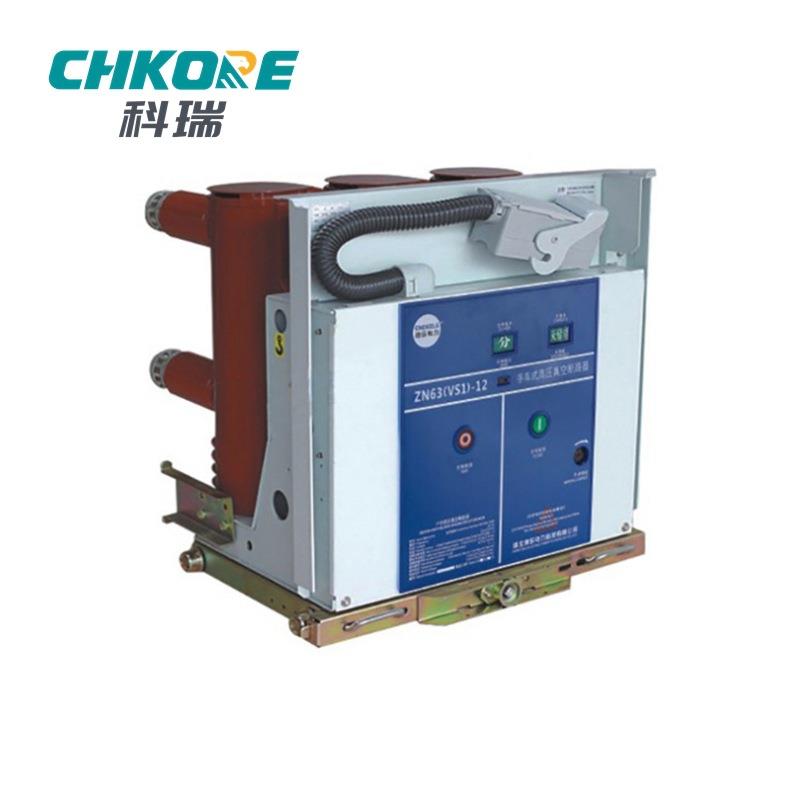 科瑞10KZV内户高真空断路器手车固定侧装VS1(N63)-1VS1(ZN632/63