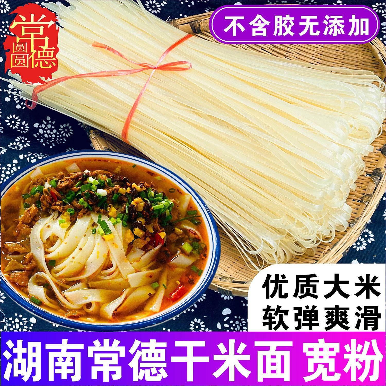 湖南扁粉干米面常德特产宽粉手工河干粉长沙扁米粉正宗早餐牛肉粉